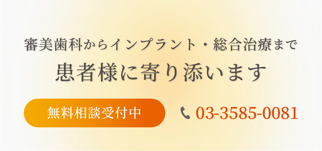 審美歯科からインプラント・総合治療まで患者様に寄り添います