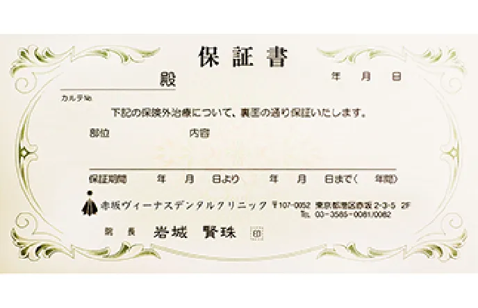 5年保証制度