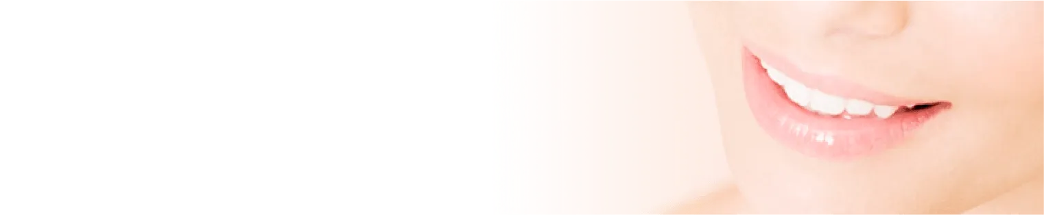 ホワイトニングについて