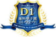歯科甲子園D1グランプリとは？