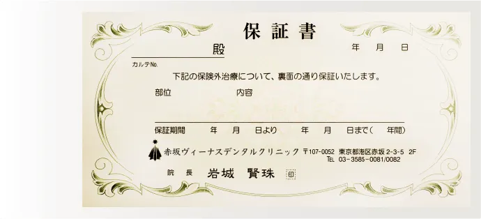 安心の10年保証