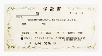 5年保証制度