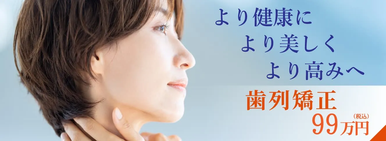 赤坂ヴィーナスクリニックのマウスピース矯正インビザライン